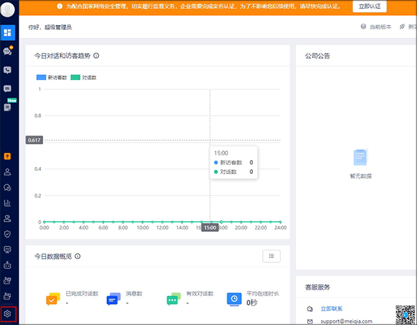 美洽app v4.3.6安卓版