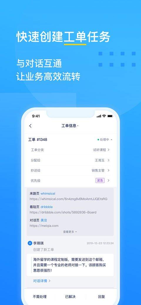 美洽app v4.3.6安卓版