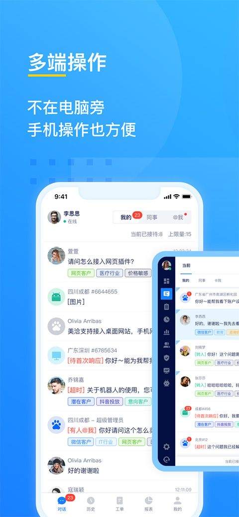 美洽app v4.3.6安卓版