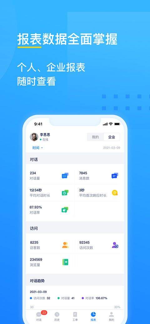 美洽app v4.3.6安卓版