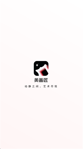 美画匠下载 美画匠下载