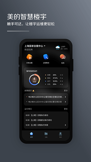 美的i管家app 2.2.9安卓版