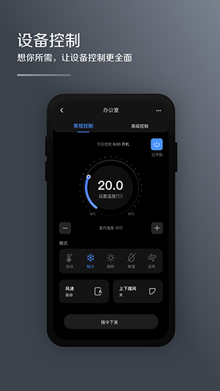 美的i管家app v2.0.3安卓版