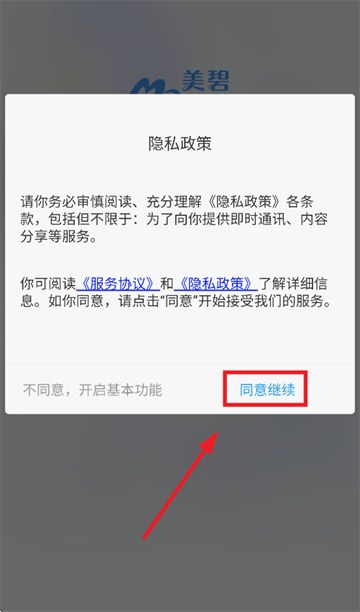 美碧商家版免费下载官方 美碧商家版免费下载官方
