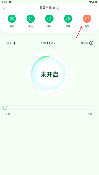美空调遥控器app v3.2.5安卓版