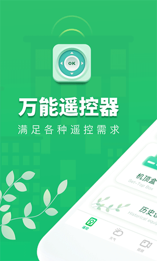 美空调遥控器app v3.2.5安卓版