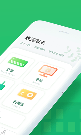 美空调遥控器app v3.2.5安卓版