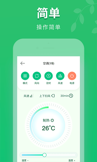 美空调遥控器app v3.2.5安卓版