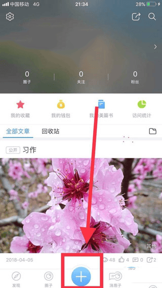 美篇app官方版 v11.2.9安卓版