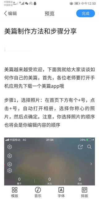 美篇app官方版 v11.2.9安卓版