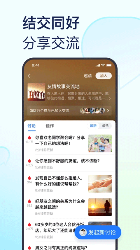 美篇app官方版 v11.2.9安卓版