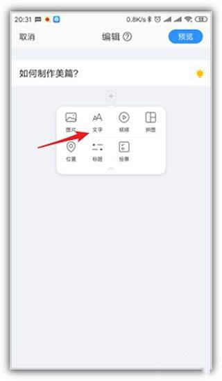美篇app最新版本 v11.2.8安卓版
