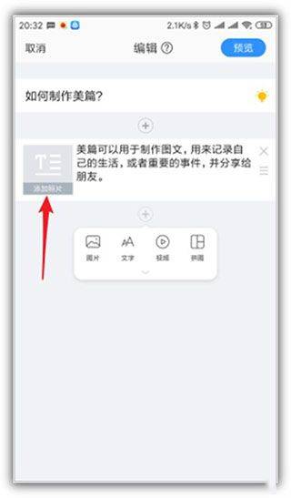 美篇app最新版本 v11.2.8安卓版