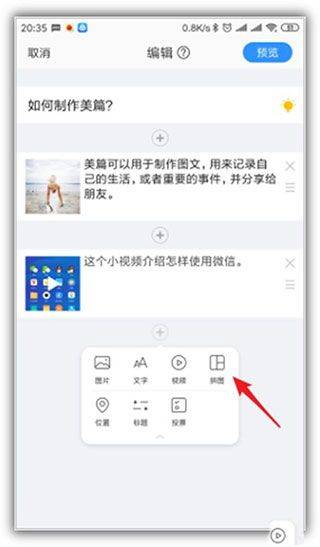 美篇app最新版本 v11.2.8安卓版