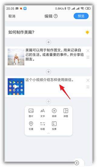 美篇app最新版本 v11.2.8安卓版