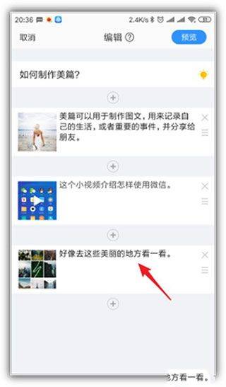 美篇app最新版本 v11.2.8安卓版