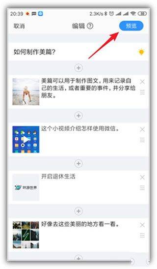 美篇app最新版本 v11.2.8安卓版