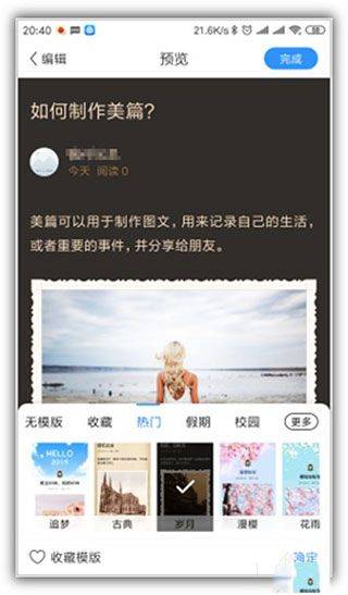 美篇app最新版本 v11.2.8安卓版
