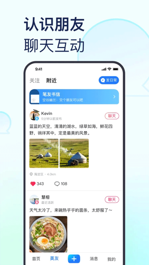 美篇app最新版本 v11.2.8安卓版