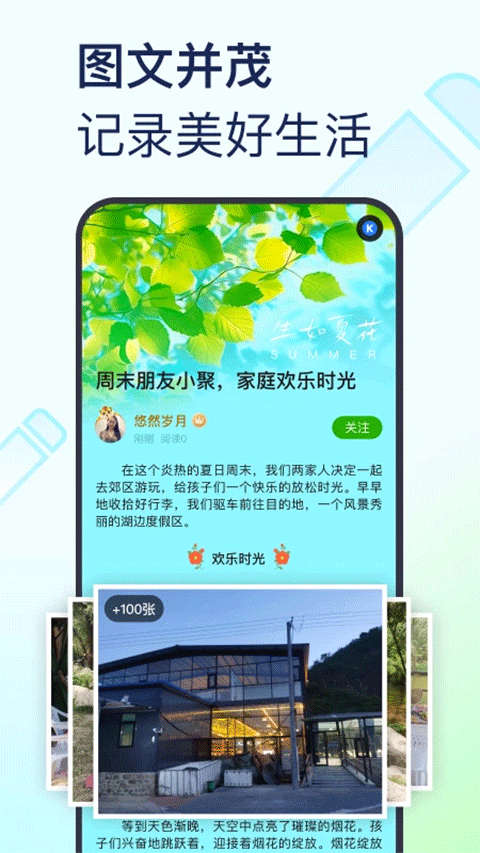 美篇图片编辑软件 v11.2.9安卓版