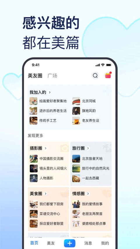 美篇图片编辑软件 v11.2.9安卓版