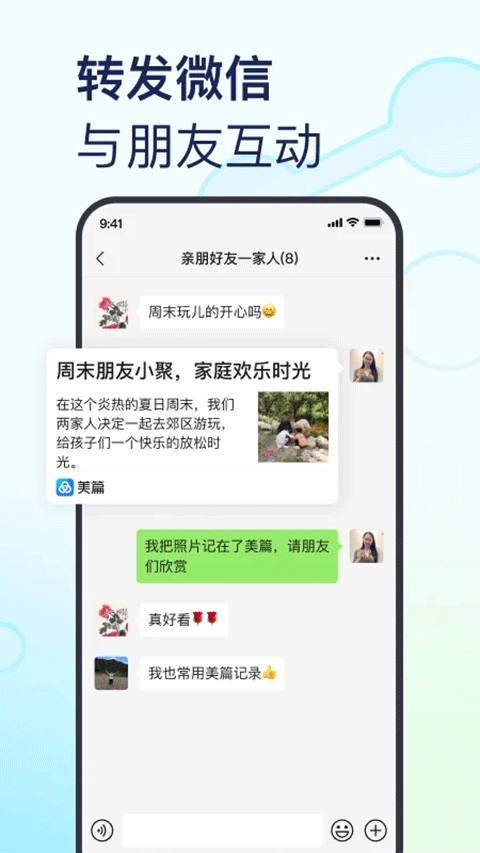 美篇图片编辑软件 v11.2.9安卓版