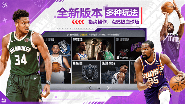 美职篮篮球世界游戏