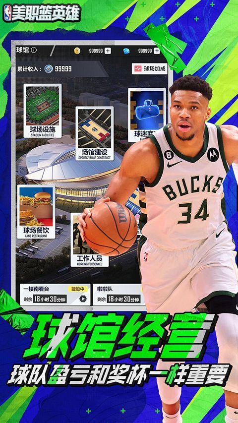 美职篮英雄手游 v2.0.3安卓版