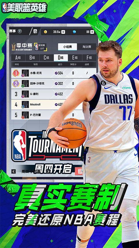 美职篮英雄手游 v2.0.3安卓版