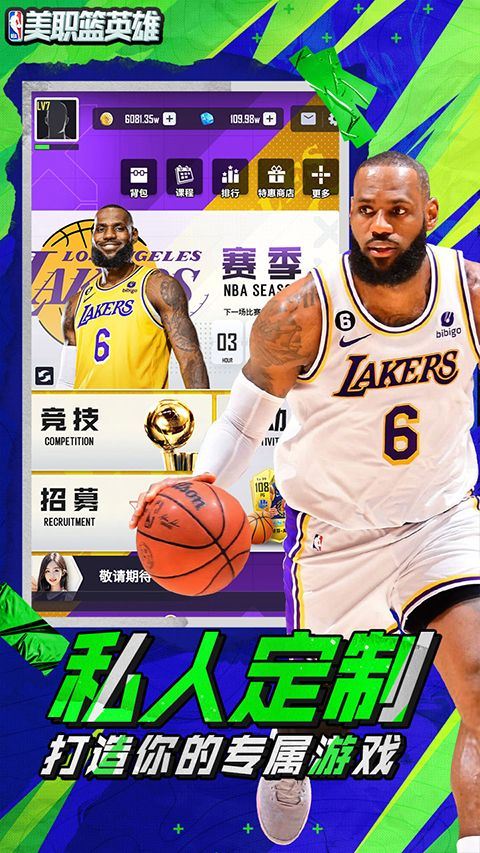 美职篮英雄手游 v2.0.3安卓版