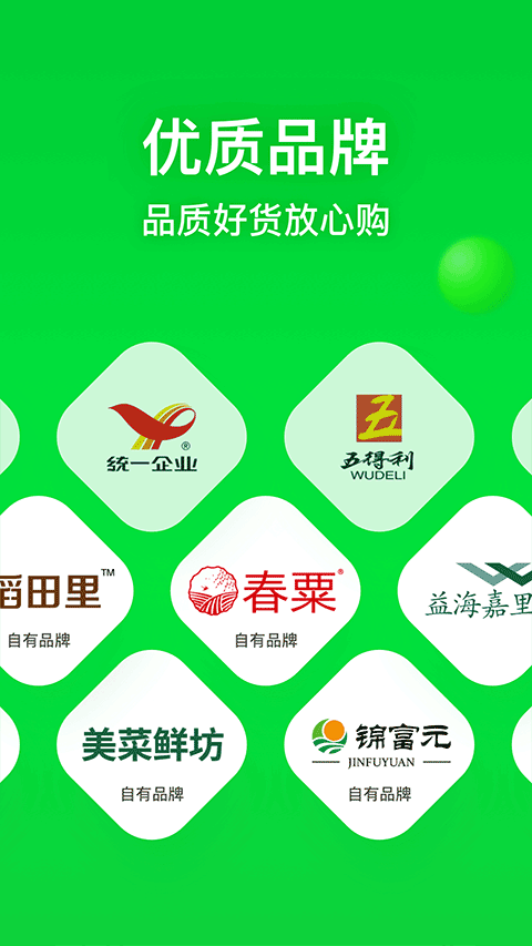美菜商城app v8.5.1安卓版