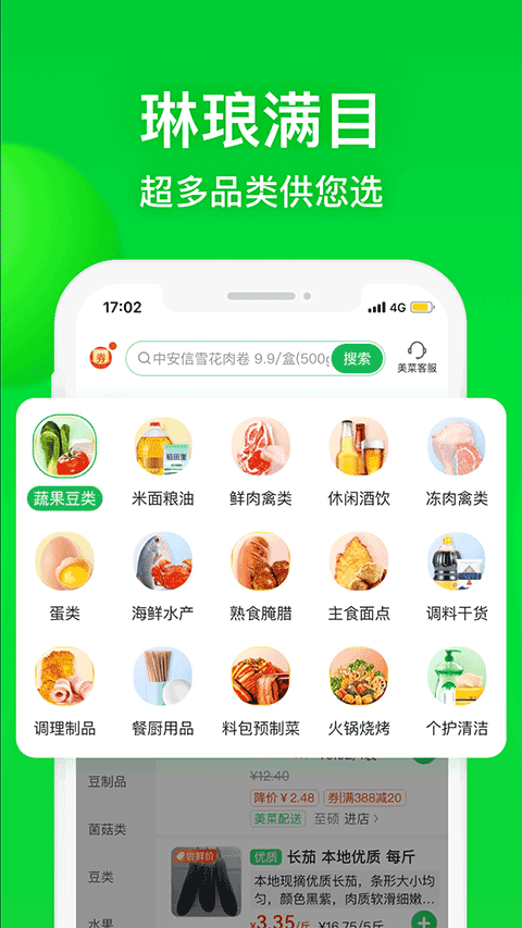 美菜商城app v8.5.1安卓版