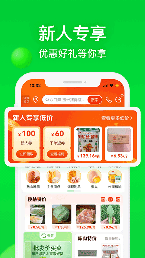 美菜商城app v8.5.1安卓版