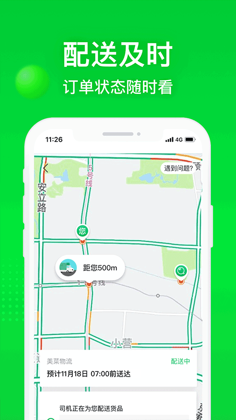 美菜商城app v8.5.1安卓版