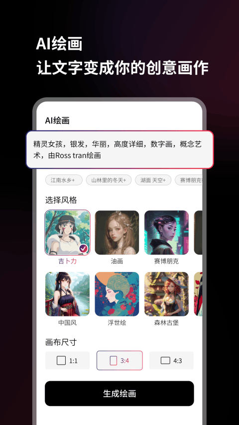 美趣AI v3.6.0安卓版