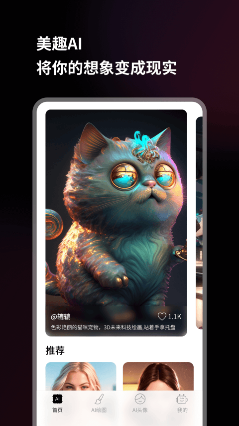 美趣AI v3.6.2安卓版