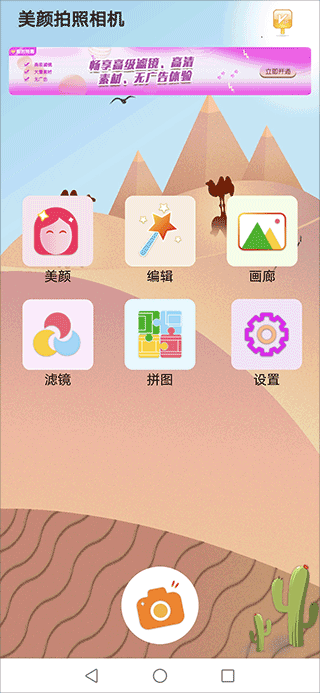 美颜拍照相机最新版 v2.0.6安卓版