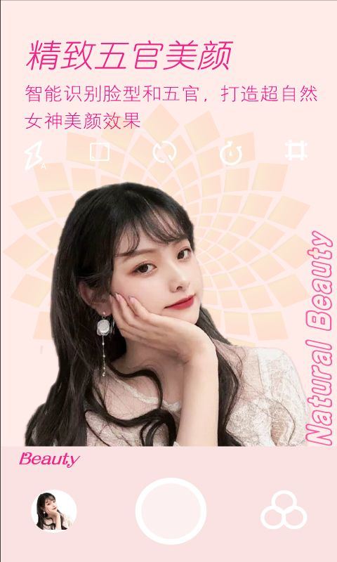 美颜拍照相机最新版 v2.0.6安卓版