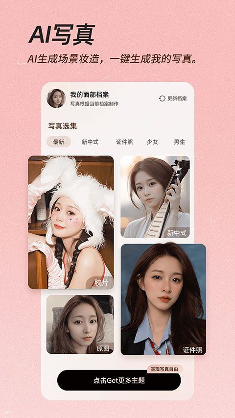 美颜相机2026最新版本 v13.0.80安卓版