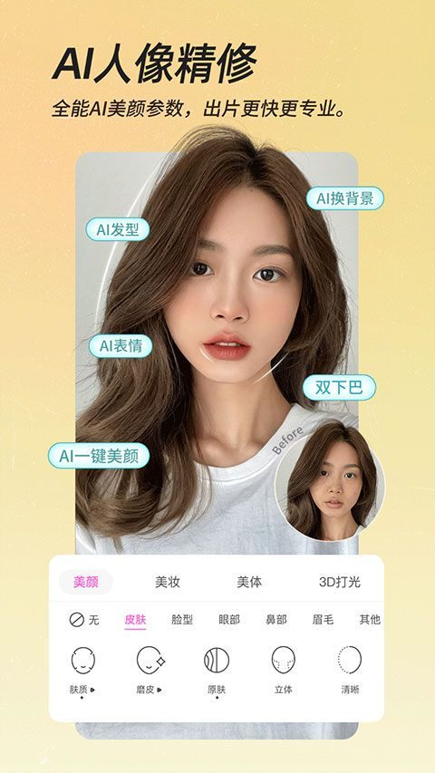 美颜相机2026最新版本 v13.0.80安卓版