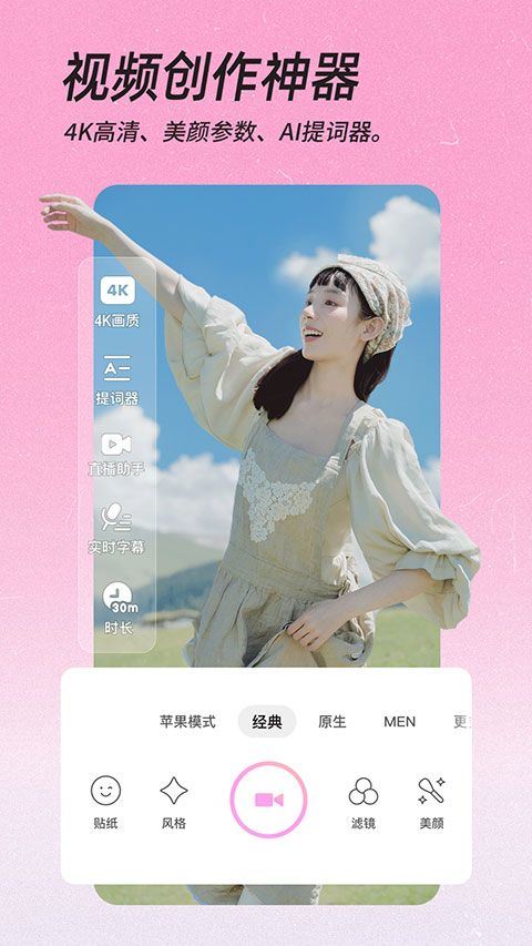 美颜相机2026最新版本 v13.0.80安卓版