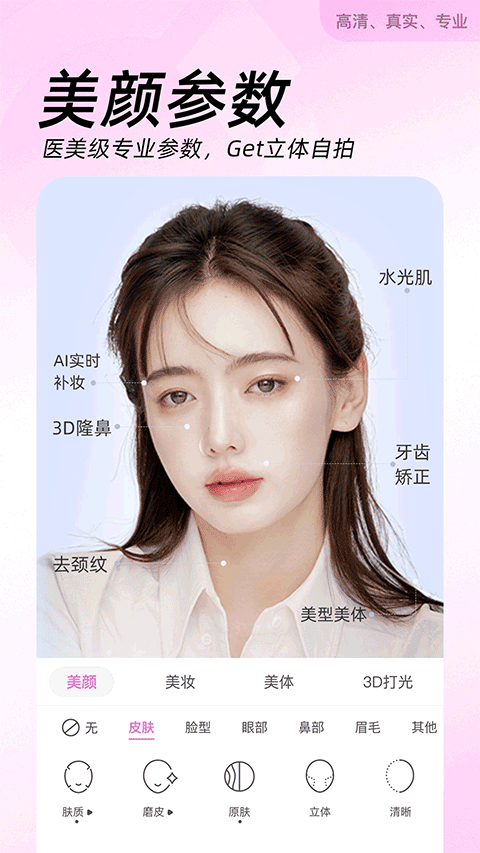美颜相机旧版本 v10.0.40安卓版