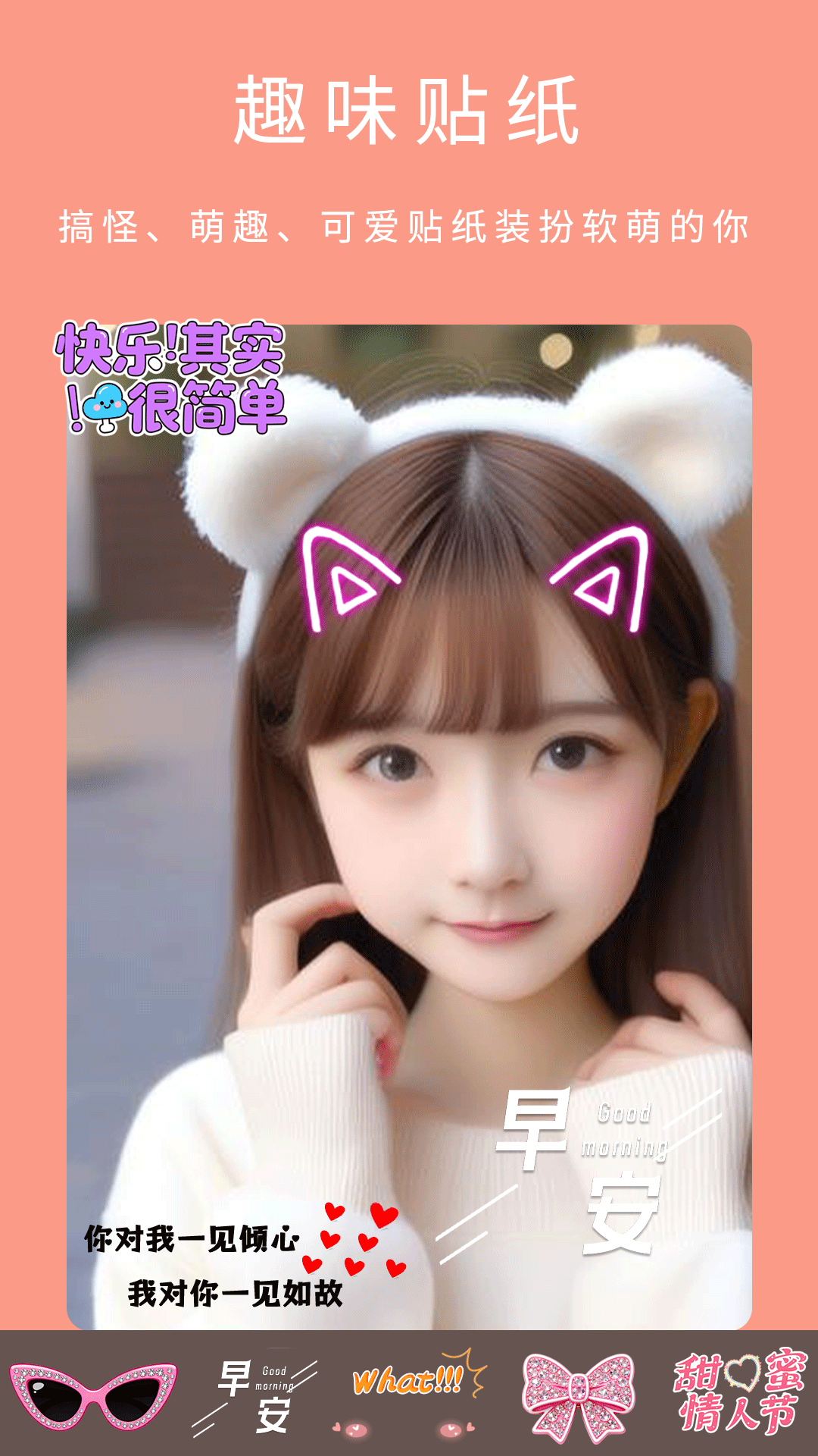 美颜（粉颜）软件 v7.3 安卓版