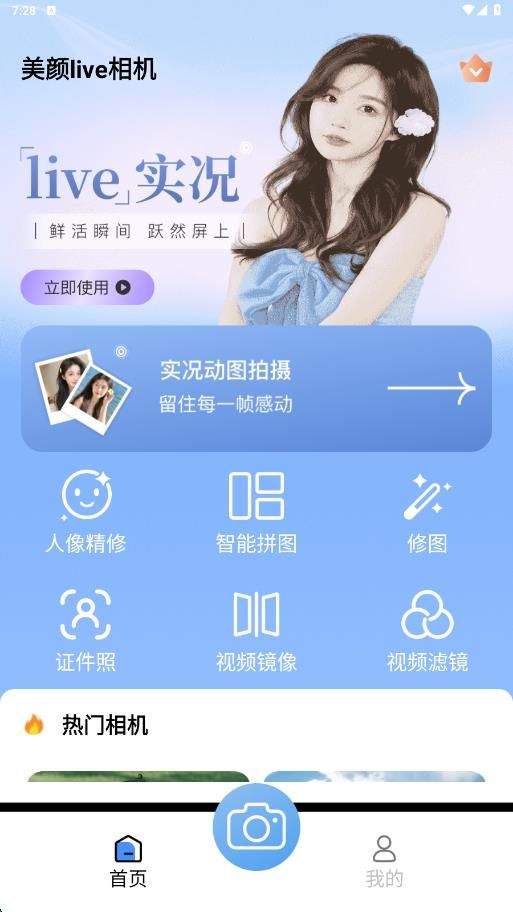 美颜live相机手机版 v1.0.5 安卓版