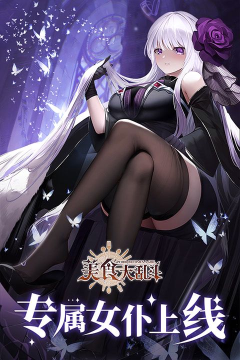 美食大乱斗九游版 v100.0安卓版
