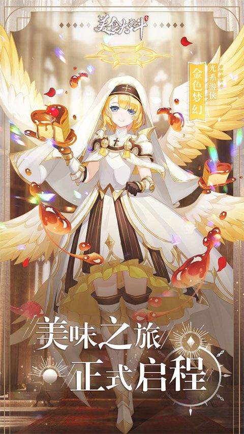 美食大乱斗小米版 v100.1安卓版