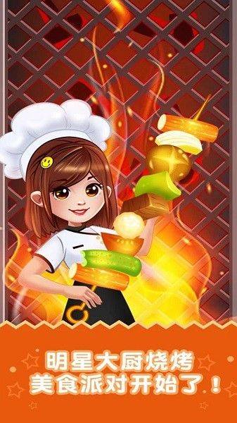 美食大厨烹饪家游戏 v3.0.1 安卓版