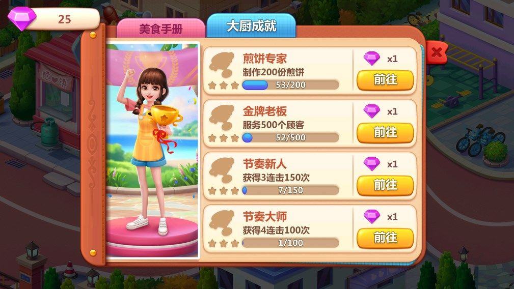 美食小当家官方正版 v1.150.0安卓版