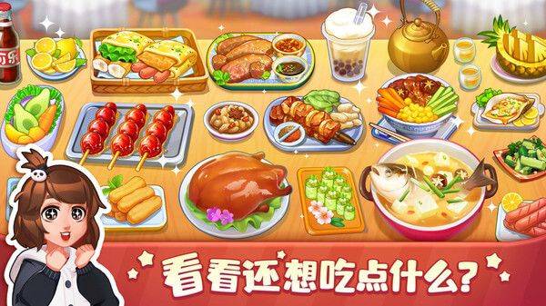 美食小当家官方正版 v1.150.0安卓版