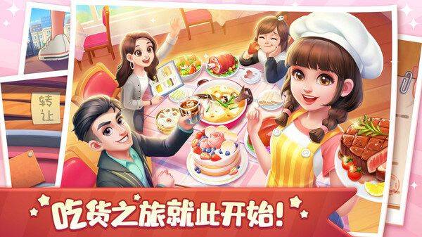 美食小当家官方正版 v1.150.0安卓版